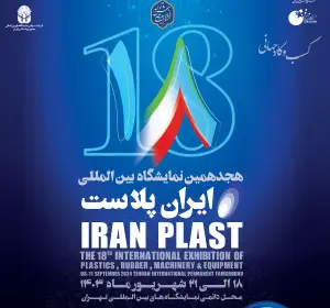 Haftpolymer's Presence at IranPlast 2024: Advancing the Plastics Industry